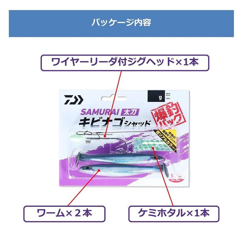 サムライ太刀 キビナゴシャッド爆釣パック 14g