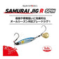 サムライジグRスピン 20g