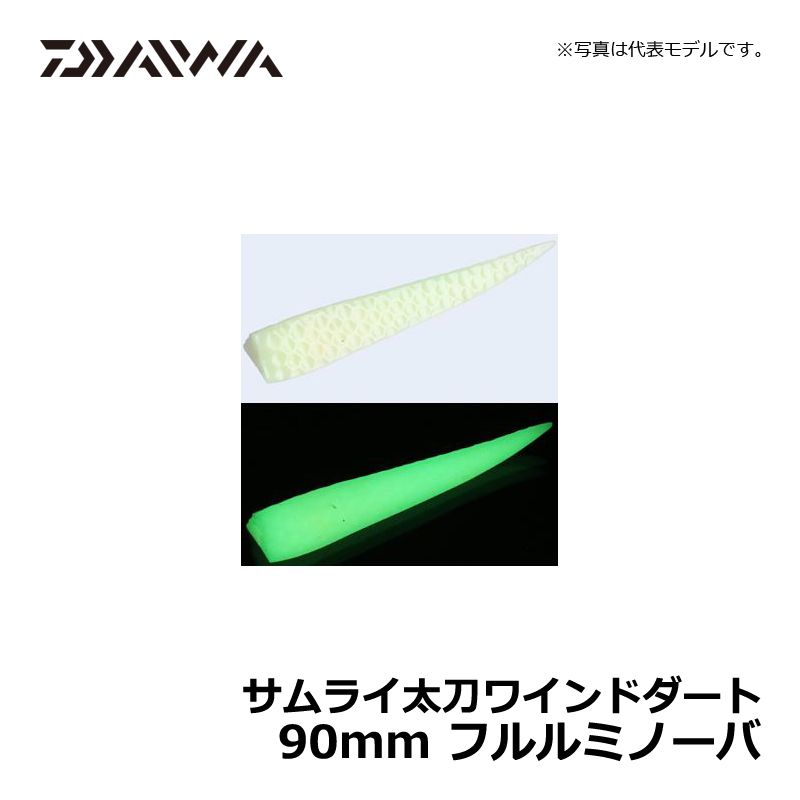 サムライ太刀 ワインドダート90