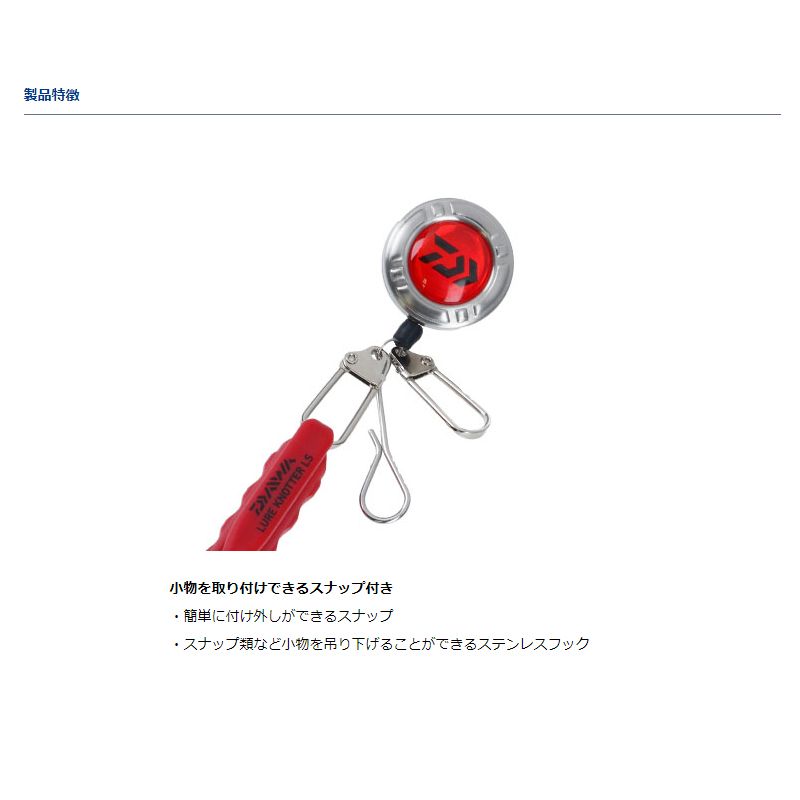 ルアーノッターLS クリップオンリール付き レッド