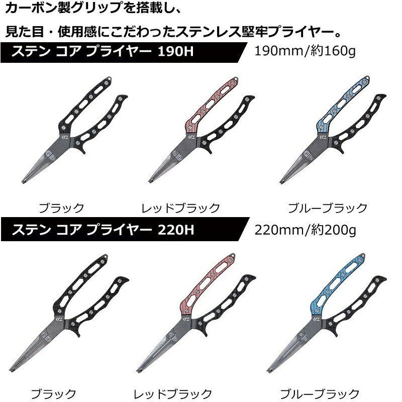 ステンコアプライヤー 190H ブラック