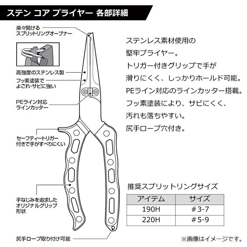 ステンコアプライヤー 190H レッドブラック