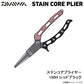 ステンコアプライヤー 190H レッドブラック