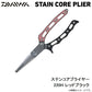 ステンコアプライヤー 220H レッドブラック