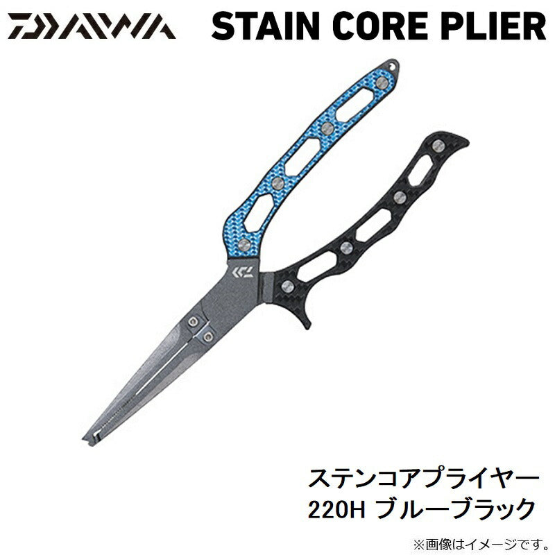 ステンコアプライヤー 220H ブルーブラック