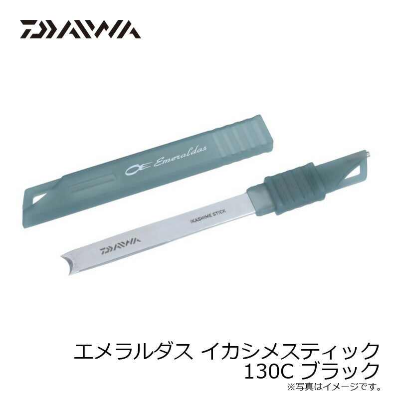 エメラルダス イカシメスティック 130C ブラック