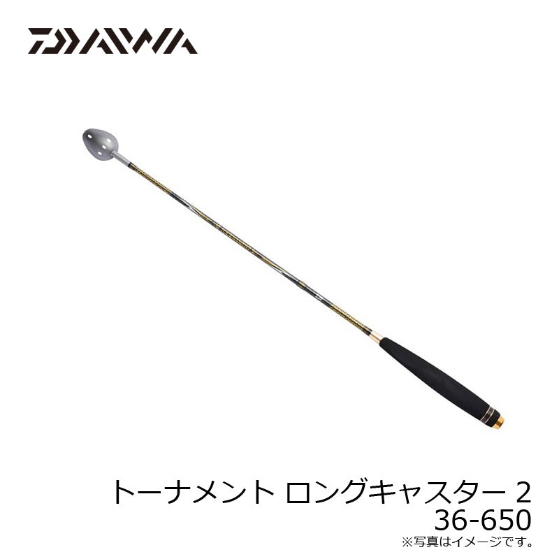 トーナメント ロングキャスター2 36-650