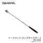 トーナメント ロングキャスター2 40-650