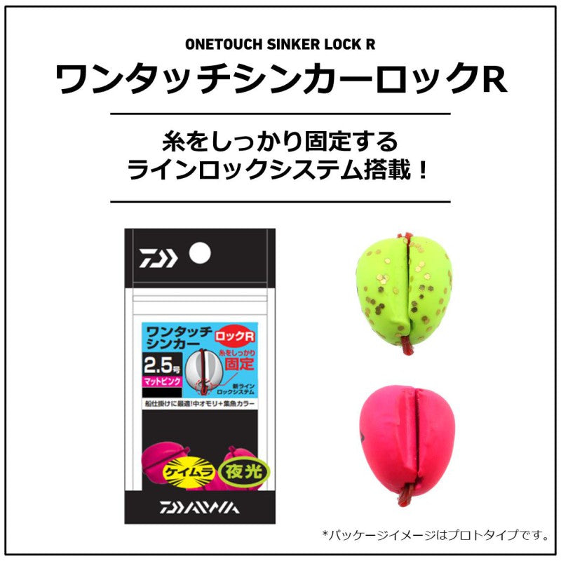 ワンタッチシンカーロックR マット夜光ラメ