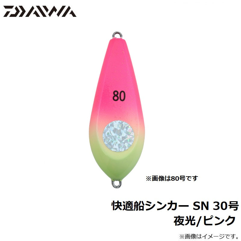 快適船シンカー SN 30号
