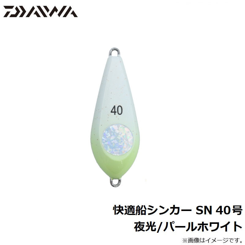 快適船シンカー SN 40号