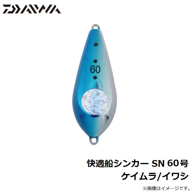 快適船シンカー SN 60号