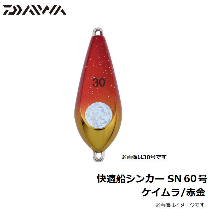 快適船シンカー SN 60号