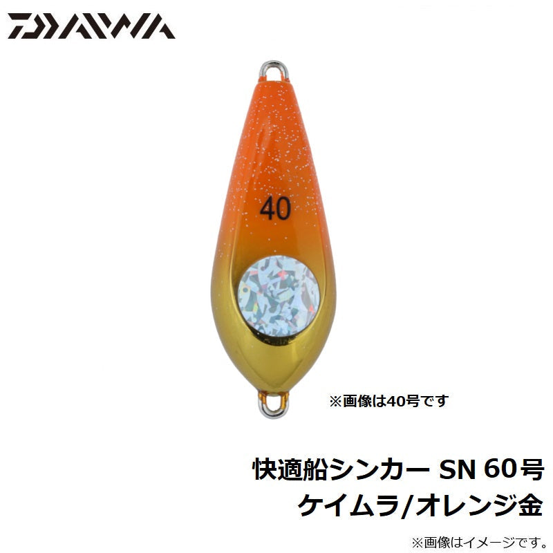 快適船シンカー SN 60号
