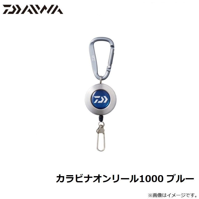 カラビナオンリール1000 ブルー