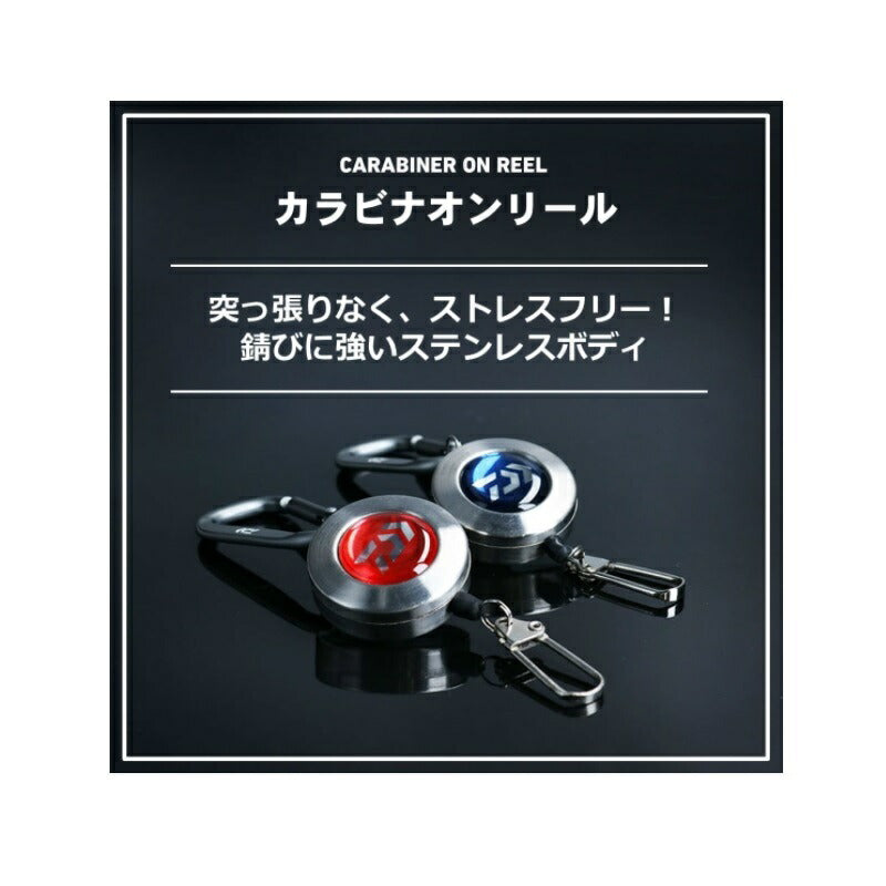 カラビナオンリールダブル800 レッド