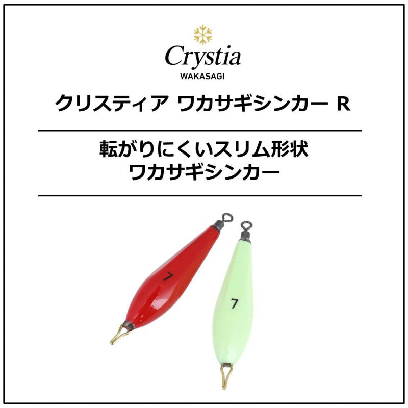 クリスティアワカサギシンカーR 朱