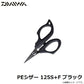PEシザー 125S+F ブラック