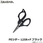 PEシザー 125R+F ブラック
