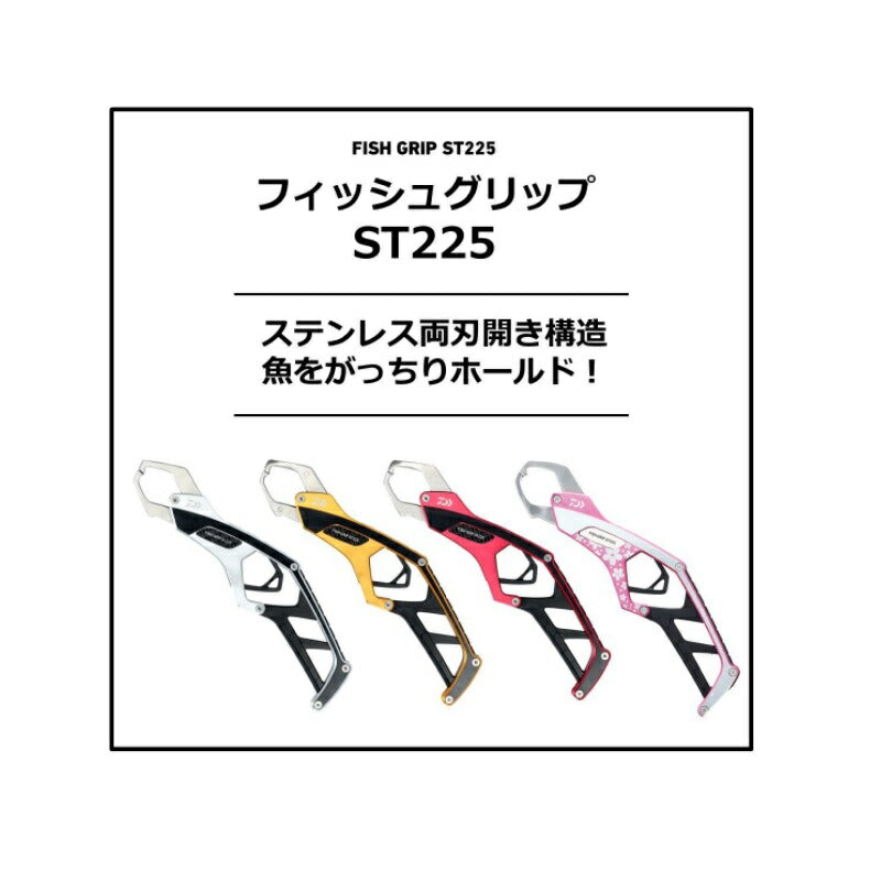 フィッシュグリップ ST225 ボタニカルピンク