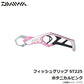 フィッシュグリップ ST225 ボタニカルピンク