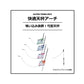 快適天秤アーチ 1.2mm-25cm