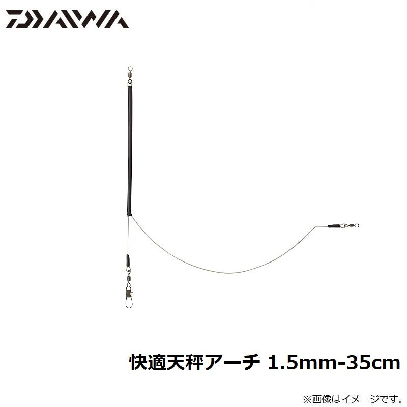 快適天秤アーチ 1.5mm-35cm