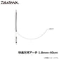 快適天秤アーチ 1.8mm-40cm
