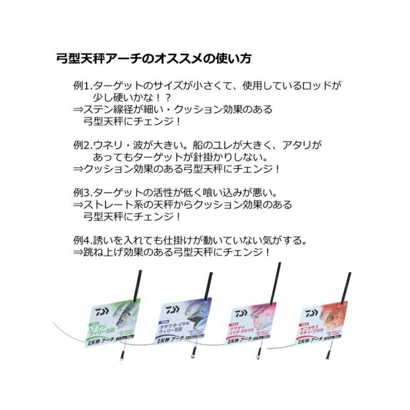 快適天秤アーチ 2.0mm-50cm