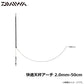 快適天秤アーチ 2.0mm-50cm