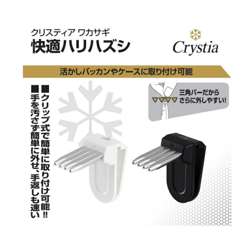 クリスティア ワカサギ 快適ハリハズシ