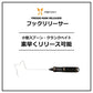 プレッソ フックリリーサー オレンジ