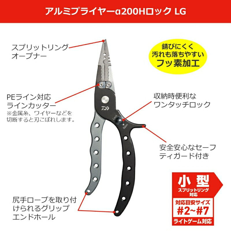 アルミプライヤーα 200H ロック LG ブラック