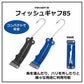 フィッシュギャフ 85 ネイビー