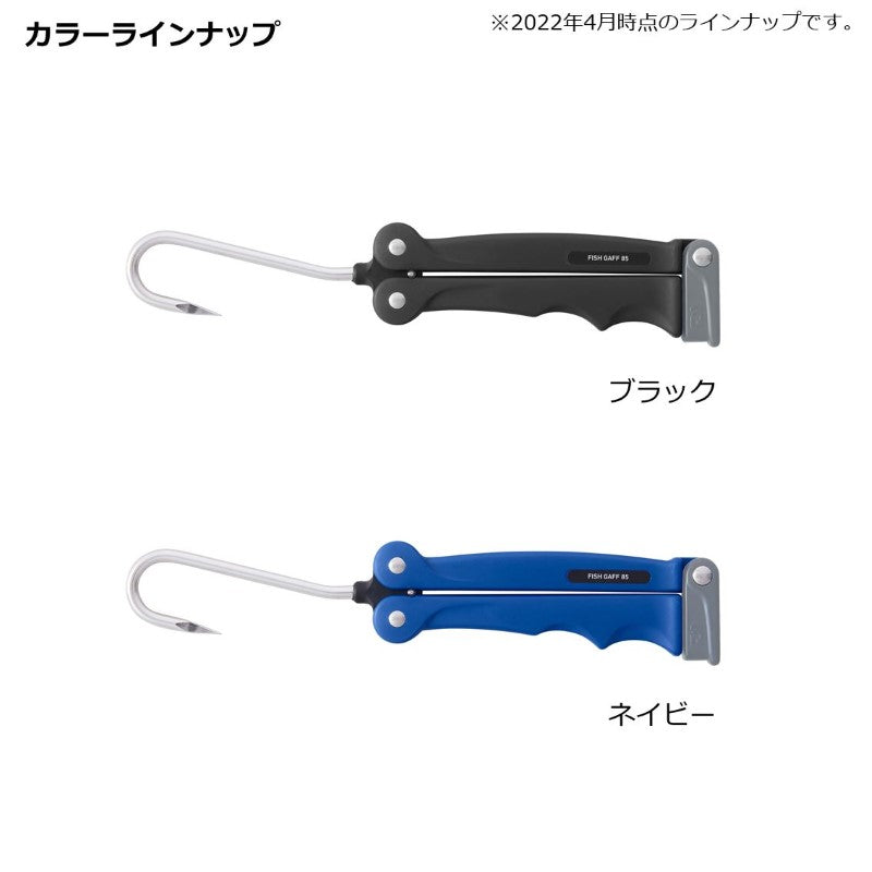 フィッシュギャフ 85 ネイビー
