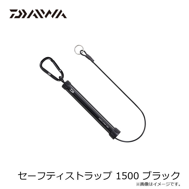 セーフティストラップ 1500 ブラック