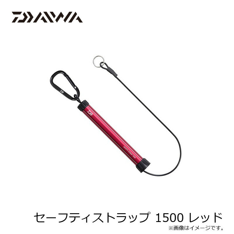 セーフティストラップ 1500 レッド