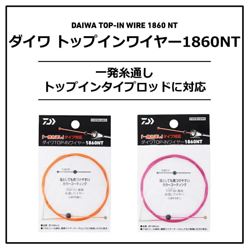 ダイワTOP-INワイヤー 1860NT マゼンタ