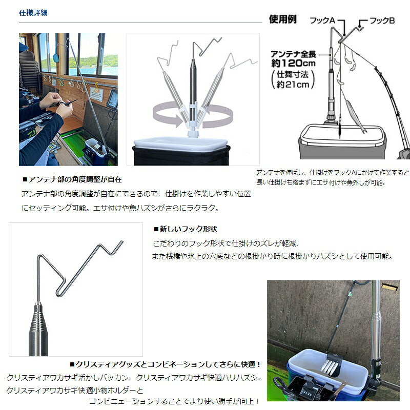 クリスティアワカサギ 快適仕掛けハンガー