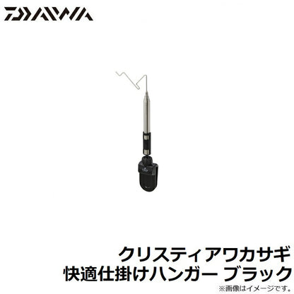 クリスティアワカサギ 快適仕掛けハンガー