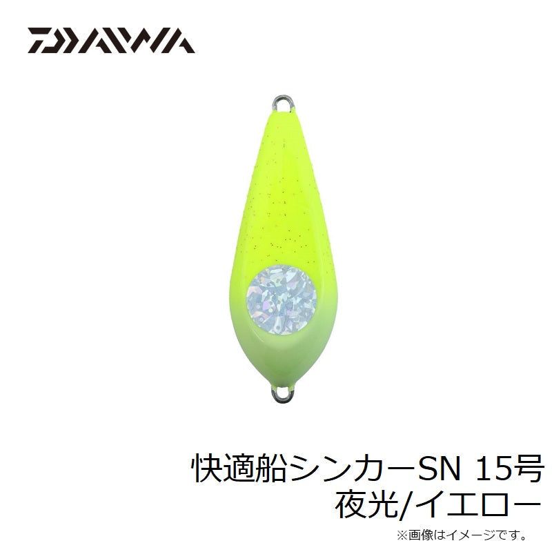 快適船シンカー SN 15号