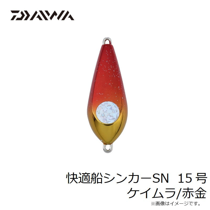 快適船シンカー SN 15号