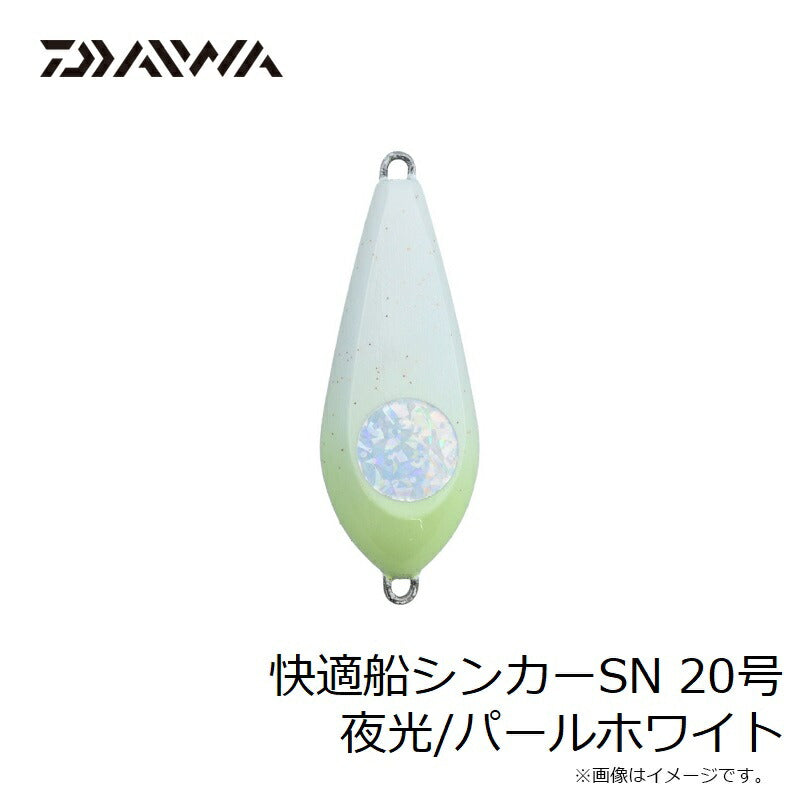 快適船シンカー SN 20号