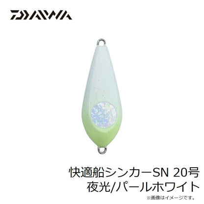 快適船シンカー SN 20号