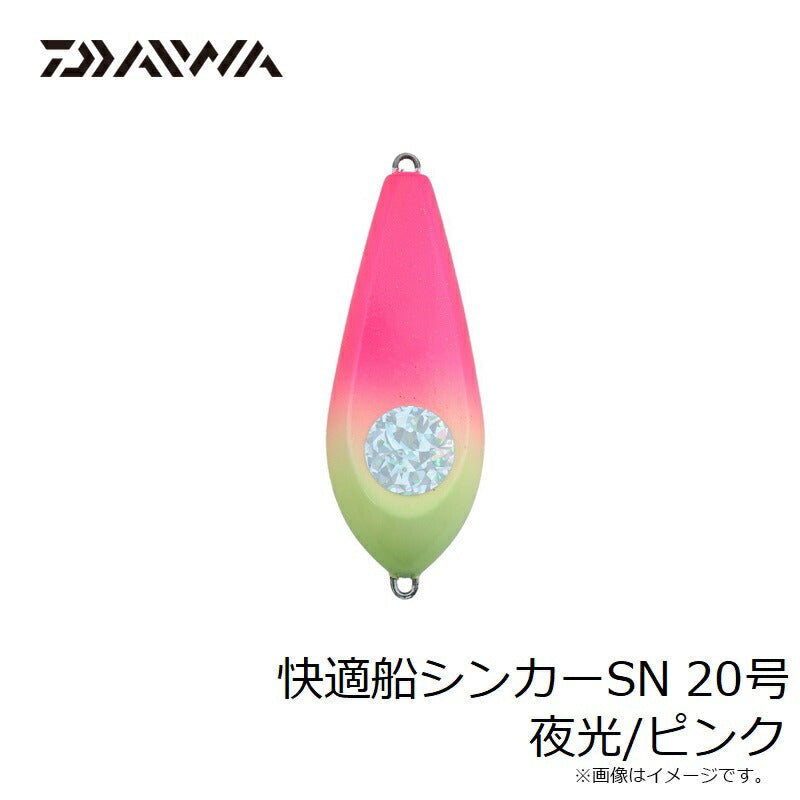 快適船シンカー SN 20号