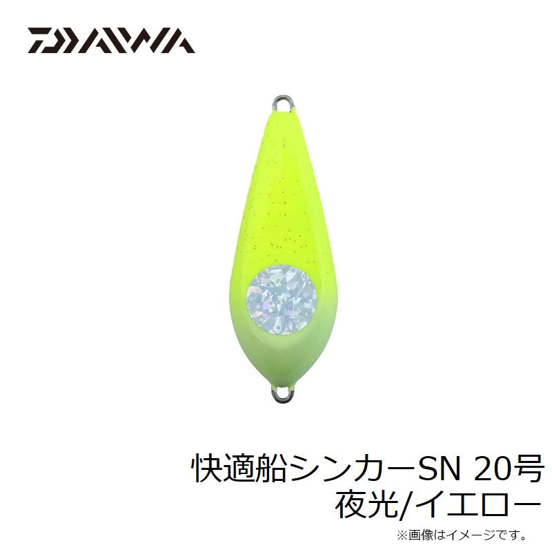 快適船シンカー SN 20号