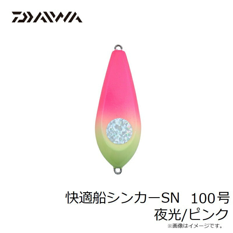 快適船シンカー SN 100号