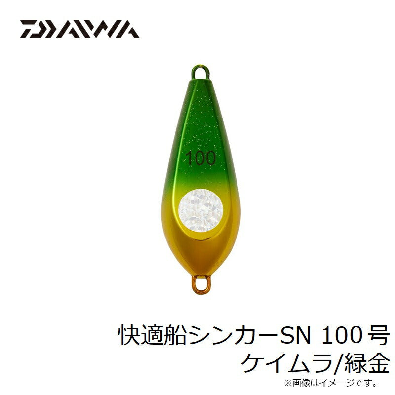快適船シンカー SN 100号