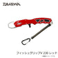 フィッシュグリップV 230 レッド