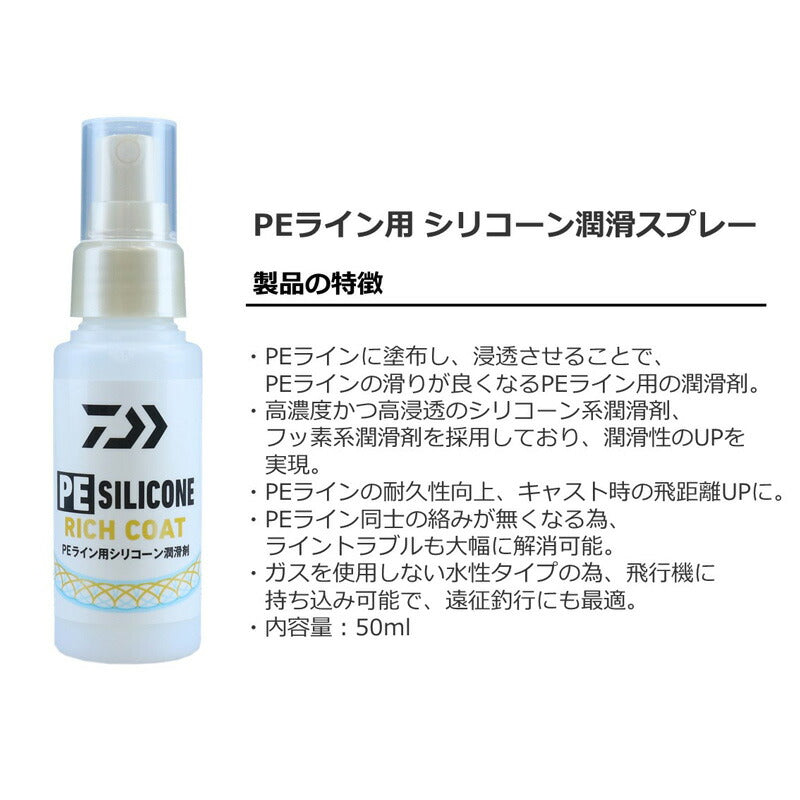 PEシリコンリッチコート